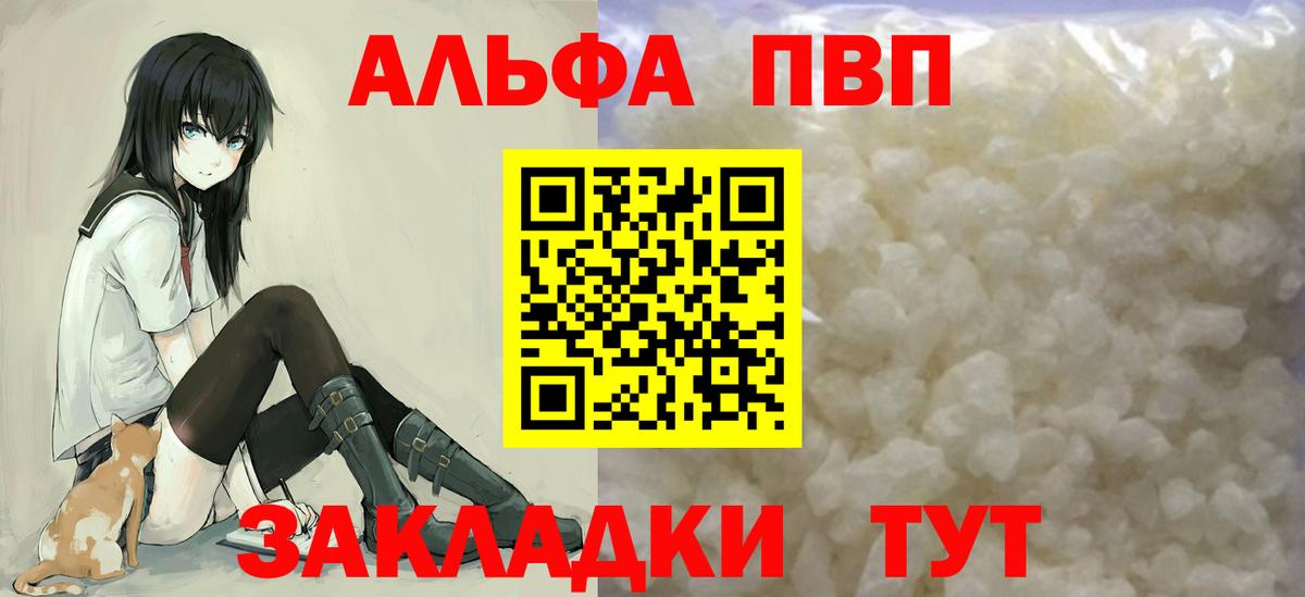 Альфа ПВП  Анжеро-Судженск  A PVP VHQ  Альфа ПВП кристаллы 