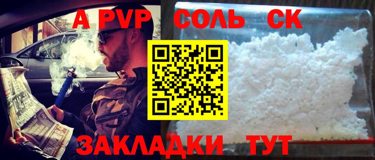 A-PVP кристаллы Анжеро-Судженск