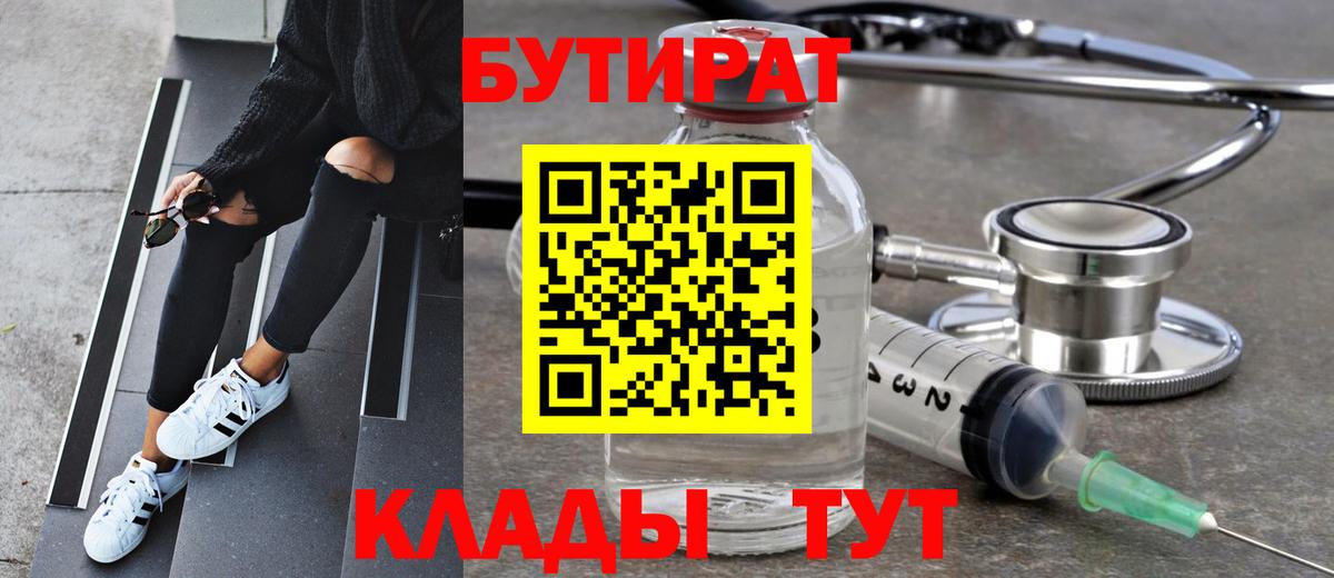 БУТИРАТ  Анжеро-Судженск  БУТИРАТ оксана 