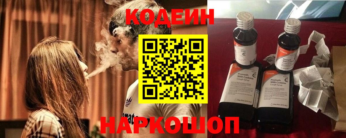 Анжеро-Судженск  Кодеин напиток Lean (лин)  Вход с VPN 