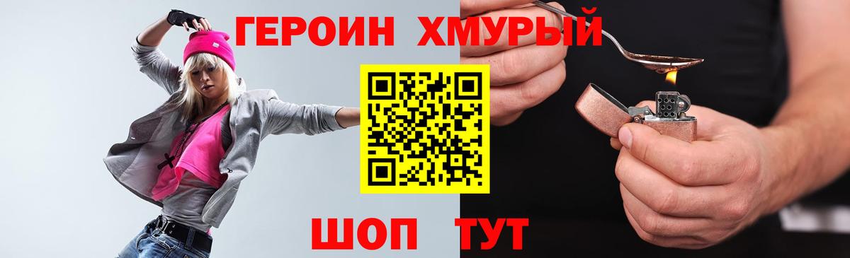 ГЕРОИН гречка Анжеро-Судженск