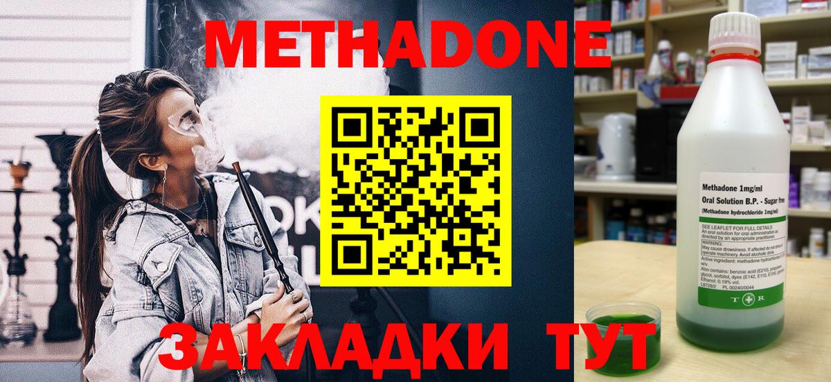 Метадон methadone  ОМГ ОМГ tor  Анжеро-Судженск 