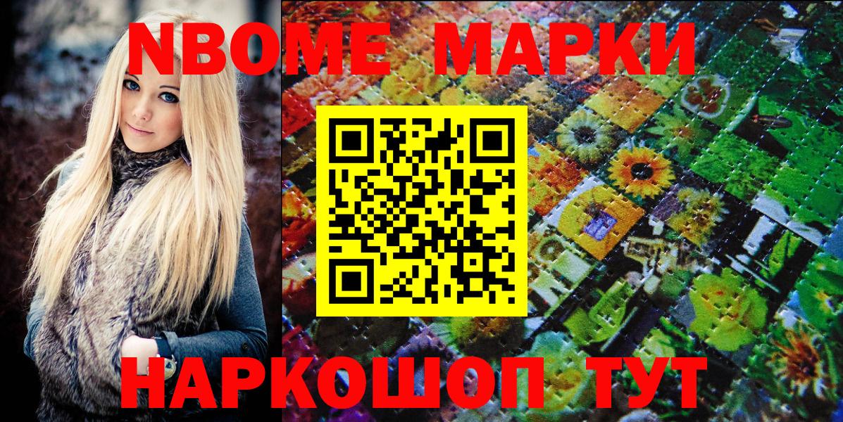 Марки N-bome 1500мкг  Наркотические марки  Анжеро-Судженск  Вход с VPN 