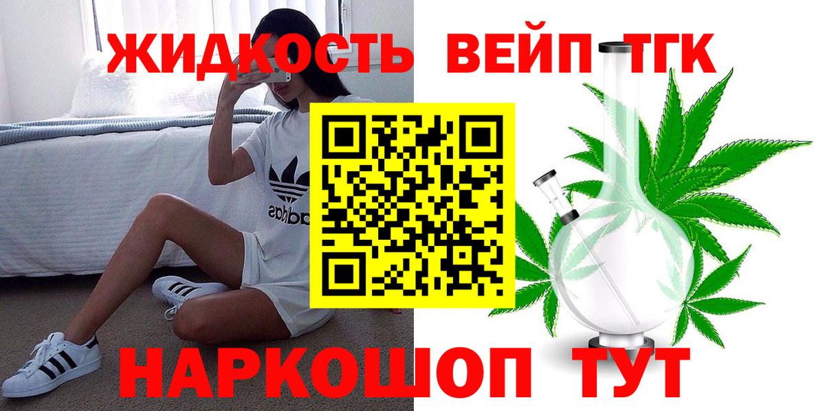 Дистиллят ТГК жижа  Вход с VPN  Анжеро-Судженск 